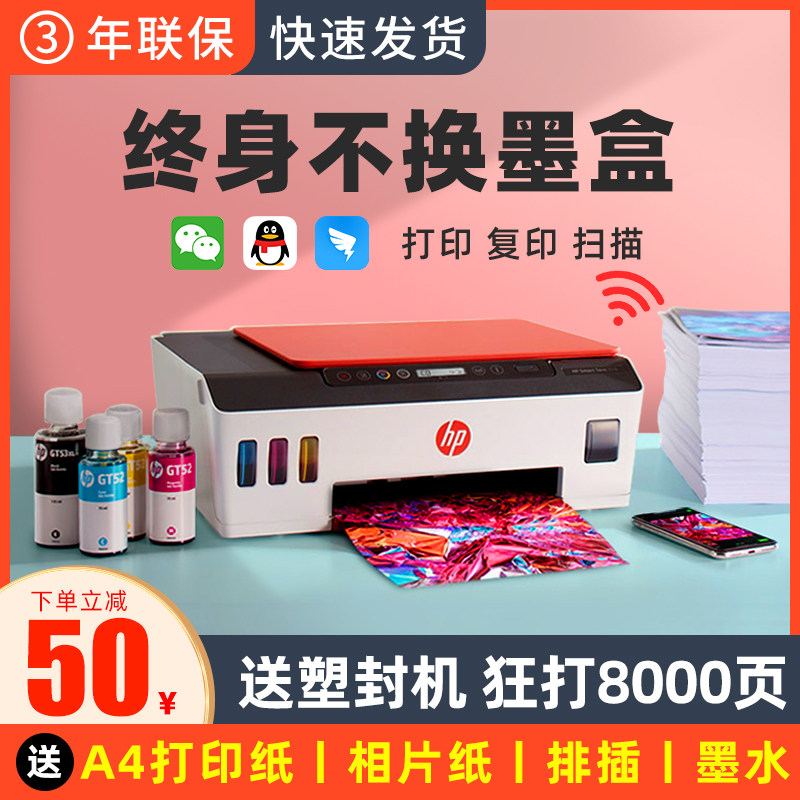 打印机小型hp惠普tank519复印照片 利途办公喷墨多功能一体机