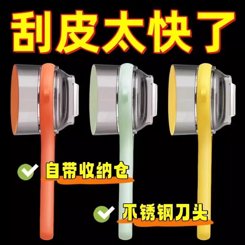 多功能削皮刀可视储存厨房家用苹果芦笋梨自带收纳仓削皮器刮皮刀 - 图1