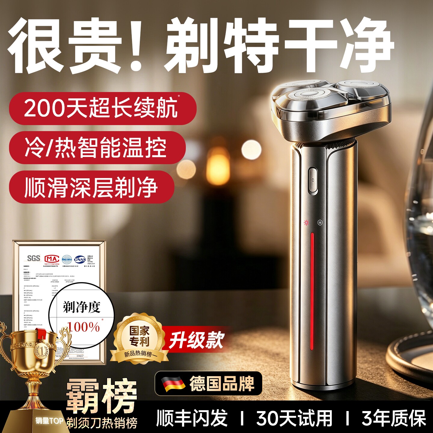 德国权尚剃须刀刮胡刀电动男士胡须便携式控温2026新款送男友礼物