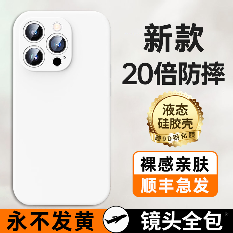 【2024新款】苹果15promax手机壳iPhone14保护套Pro新款13高级感12镜头全包Plus液态硅胶小众防摔高端Por系列