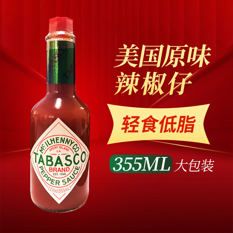 美国tabasco辣椒仔低脂原味辣椒酱牛排意面披萨西餐调味汁355ml - 图1