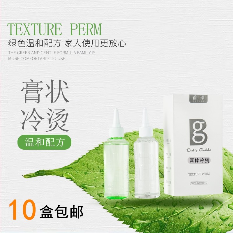 首译理发店专用香水味膏状冷烫液发廊快速烫烫发药水电发水冷烫精,淘宝优惠券,粉丝福利购,淘宝优惠卷