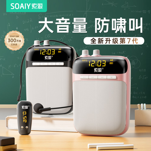 索爱S318小蜜蜂扩音器教师专用老师上讲课无线耳麦克风喇叭扬声器 - 图1