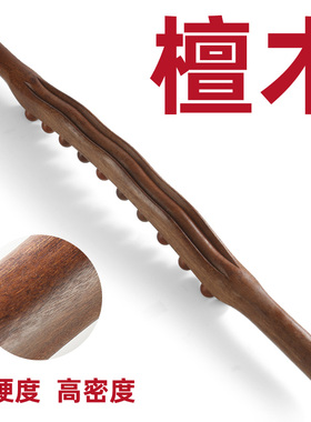 全身通用擀筋棍檀木红木
