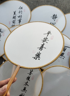 手写书法定制题字复古风团扇