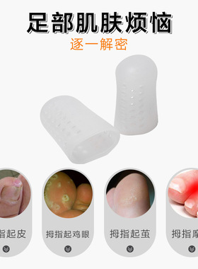 脚趾保护套高跟鞋摩擦保护