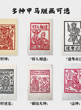 胡桃木框云南非遗甲马版画成品