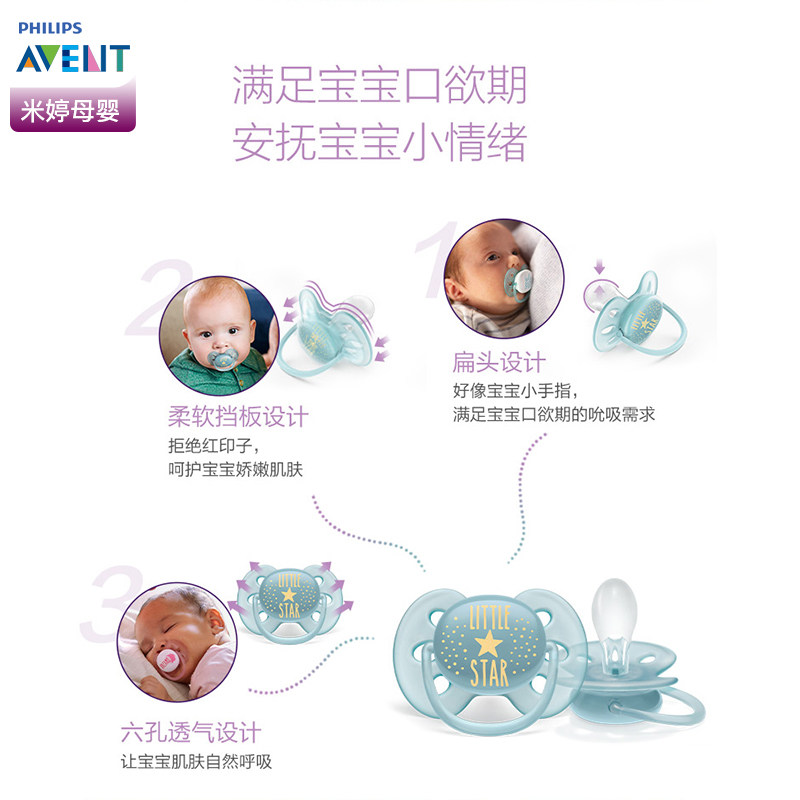 飞利浦新安怡新生防胀气安睡型奶嘴 米婷母婴奶嘴/安抚奶嘴