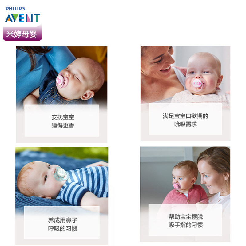 飞利浦新安怡新生防胀气安睡型奶嘴 米婷母婴奶嘴/安抚奶嘴