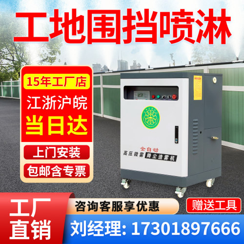 工地围挡喷淋系统厂房除尘降温造雾机养殖场围墙喷淋雾化雾森智能 - 图0