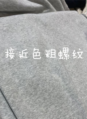 纯棉粗毛圈布料卫衣裤子面料秋冬