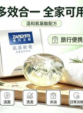 温和氨基酸皂洁面皂弱酸性PH5.5
