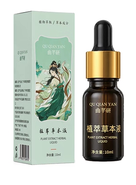 曲芊妍草本液植物萃取精油产后收腹紧致塑形肚脐液盒装院线专供