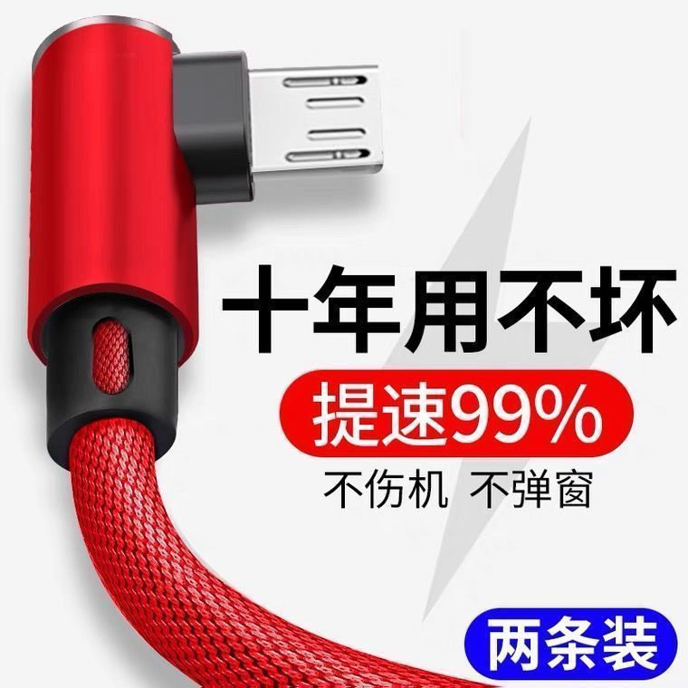 安卓数据线充电适用oppor15快充r11手机vivox9x21加长弯头游戏 - 图0