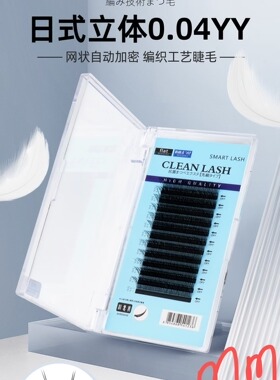 松惠美YY睫毛嫁接睫毛0.04-0.07超软不散根空气感自然浓密睫毛
