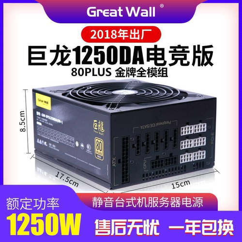 长城巨龙1250w 600w1650w全模组金牌台式机二手电脑电源支持双路-图1