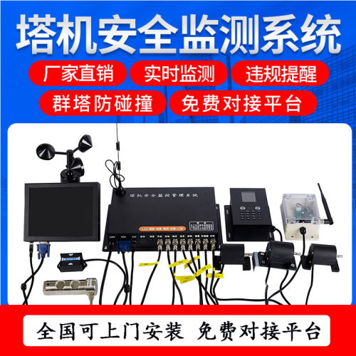 塔机塔吊黑匣子吊钩可视化视频升降机安全监测防碰撞系统对接广东 - 图1