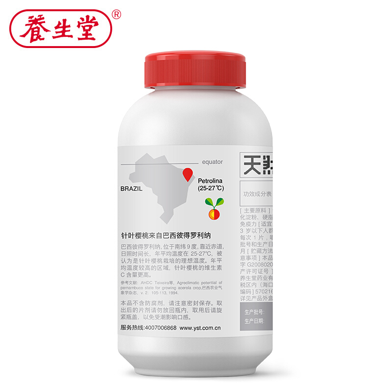 麓园食品专营店买2送1养生堂天然维生素C咀嚼片正品维他命C增强免疫力VC130粒装0