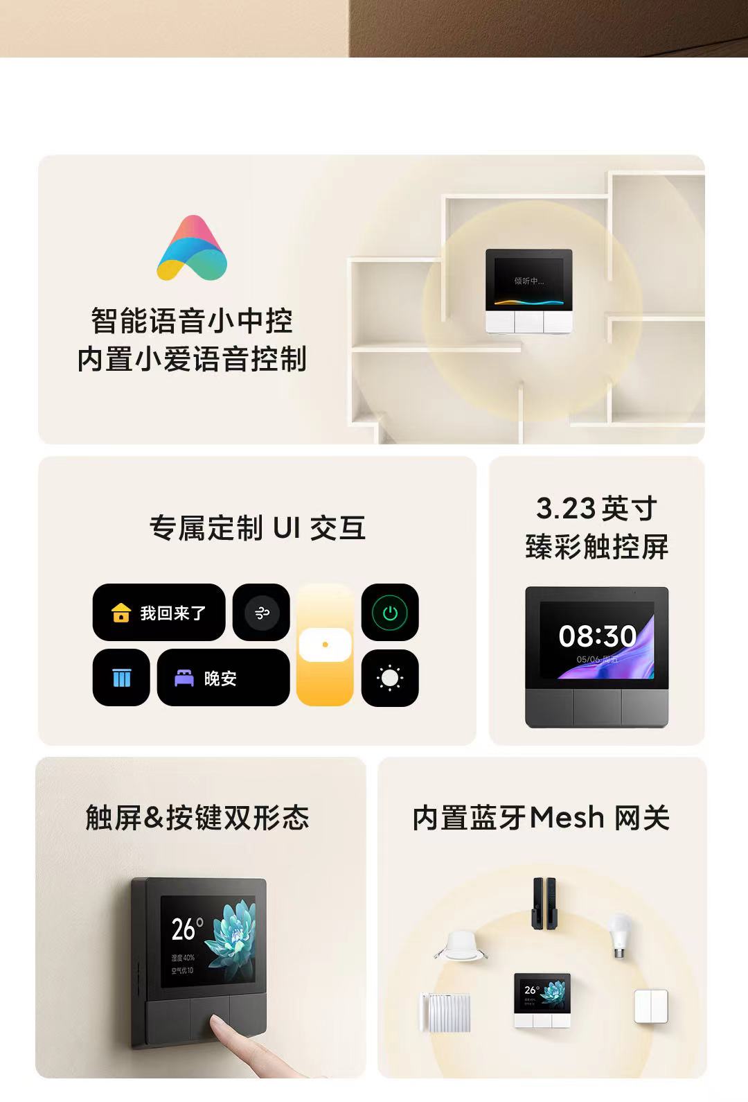 新品小米智能家庭面板触控屏蓝牙网关小爱同学中控屏控制面板现货 - 图2