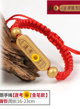 金榜题名手链祈福中高考红绳逢考过手绳幸运创意锦鲤礼物男女生