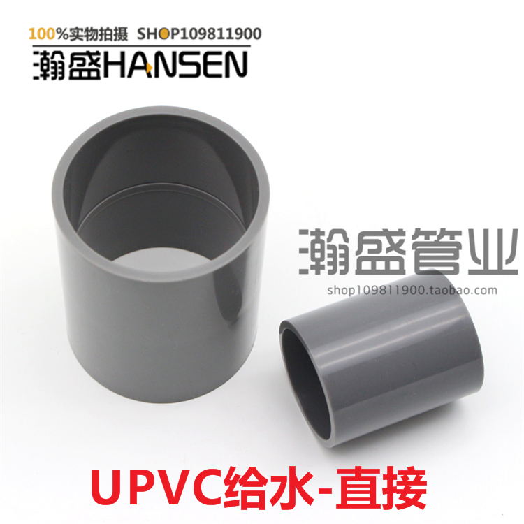 国标UPVC给水管件 pvc-u直通 PVC-U套管 直接 对接头 灰色PVC管箍