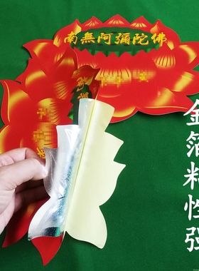 佛字莲花贴纸金箔墙贴阿弥陀佛字