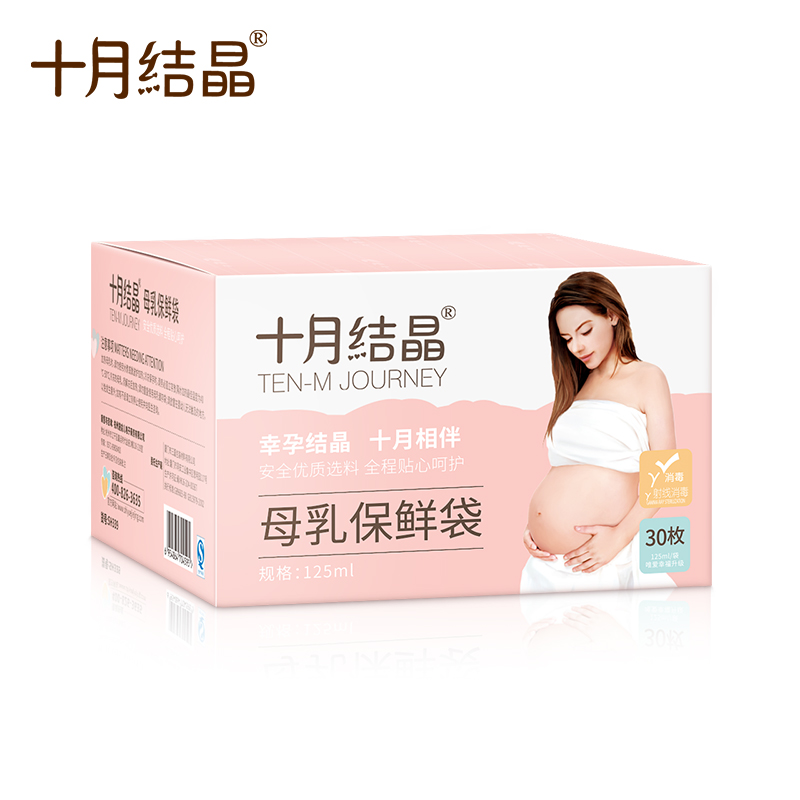 十月结晶30片1包母乳母乳保鲜袋 宝格母婴母乳储存保鲜