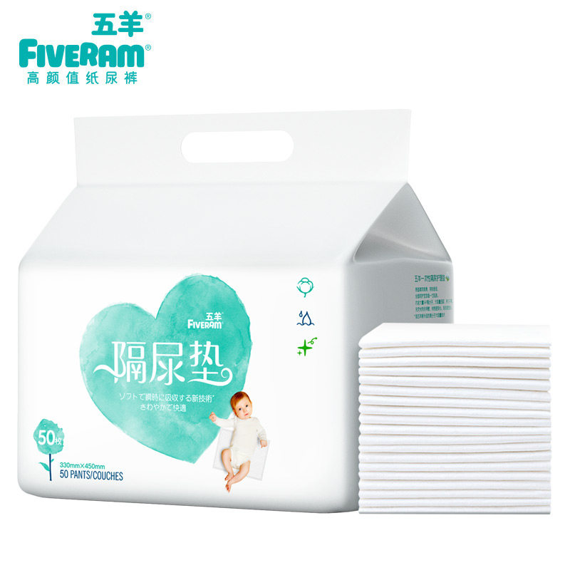 五羊婴儿隔尿垫新生保护垫50片 宝格母婴隔尿床垫