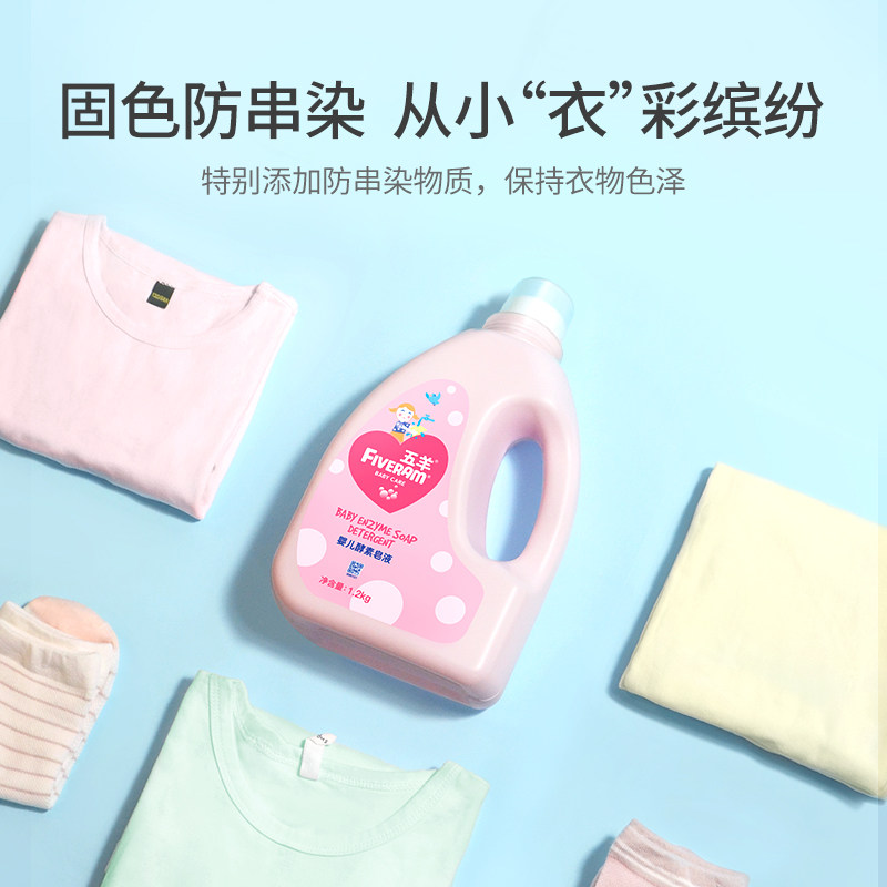 五羊抑菌宝宝新生婴幼儿组合洗衣液 宝格母婴宝宝洗衣液