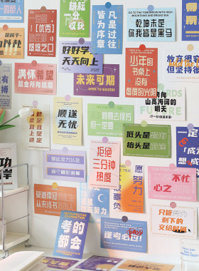 励志文字卡片中高考激励贴纸教室班级文化布置墙壁装饰氛围墙贴