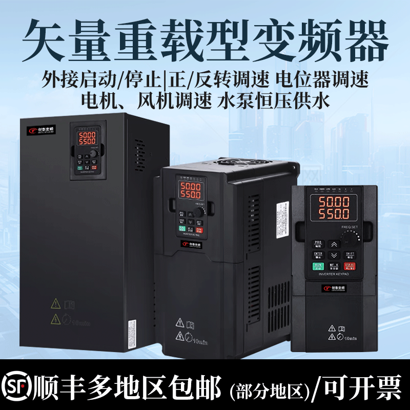 变频器三相1.5 2.2 4 5.5 7.5 11 15 18.5 22 30 37 45KW380V调速 - 图0