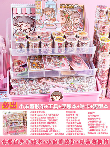小麻薯贴纸胶带手账本大礼包手帐工具套装全套材料手杖素材随心配 - 图0