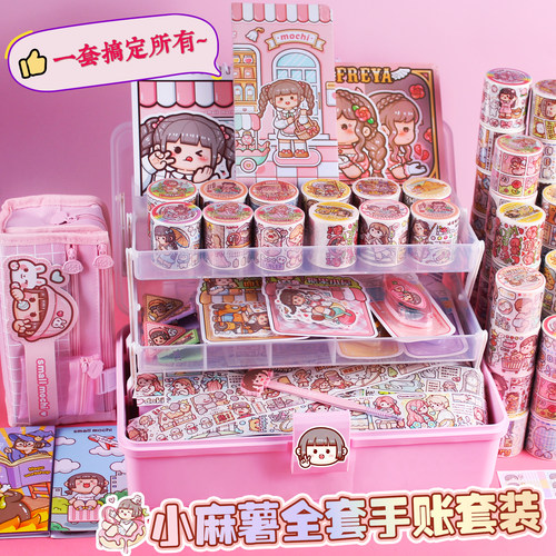 小麻薯贴纸胶带手账本大礼包手帐工具套装全套材料手杖素材随心配 - 图2