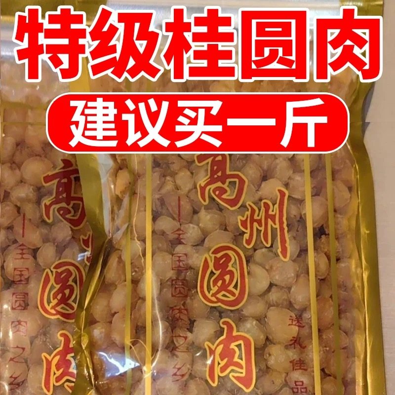 【100%正宗】新货大颗桂圆肉无核泡水新货龙眼肉干桂圆干肉干货罐,淘宝优惠券,粉丝福利购,淘宝优惠卷