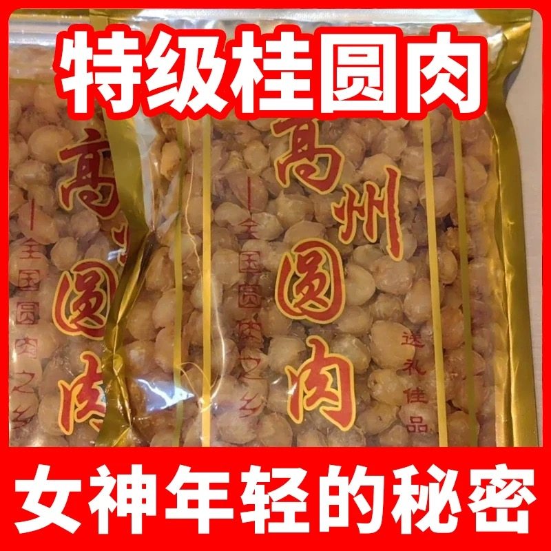【100%正宗】新货大颗桂圆肉无核泡水新货龙眼肉干桂圆干肉干货罐,淘宝优惠券,粉丝福利购,淘宝优惠卷