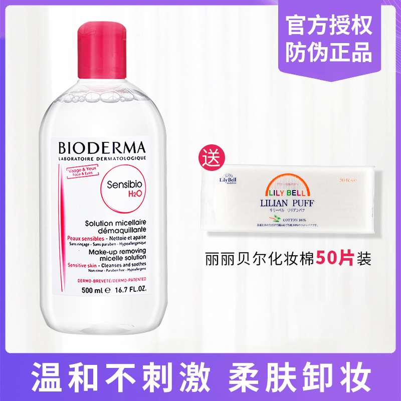 授權正品BIODERMA法國貝德瑪舒妍多效潔膚液溫和卸妝水粉水500ml