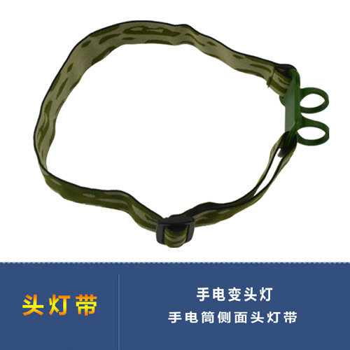 强光手电筒头灯带小直筒头戴松紧头带侧面正面配件矿灯高弹力硅胶 - 图0