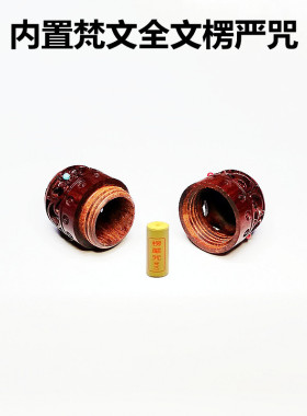 禅意男女紫檀楞严咒单一咒吊坠