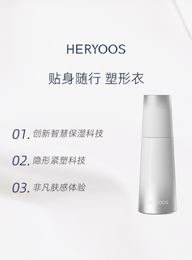 HERYOOS和优良品凝时紧致精华喷雾2支