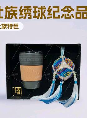 广西壮锦绣球挂件壮锦围巾广西壮族手工艺品吉祥礼物礼品