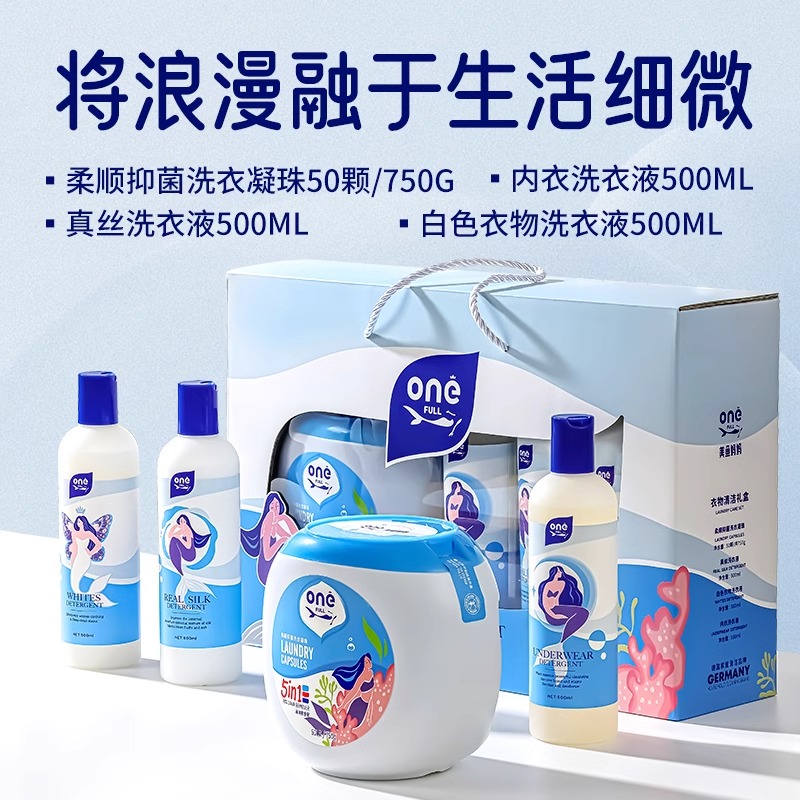 美鱼妈妈出水芙蓉清洁洗护礼盒真丝内衣白色衣物专用洗衣凝珠套装