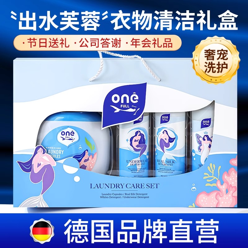 美鱼妈妈出水芙蓉清洁洗护礼盒真丝内衣白色衣物专用洗衣凝珠套装