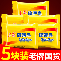 Shanghai Sulphur Soap Removal Mites Soap Male Wash face Drug soap Bath Bath back Clean Face Female Bull Yellow