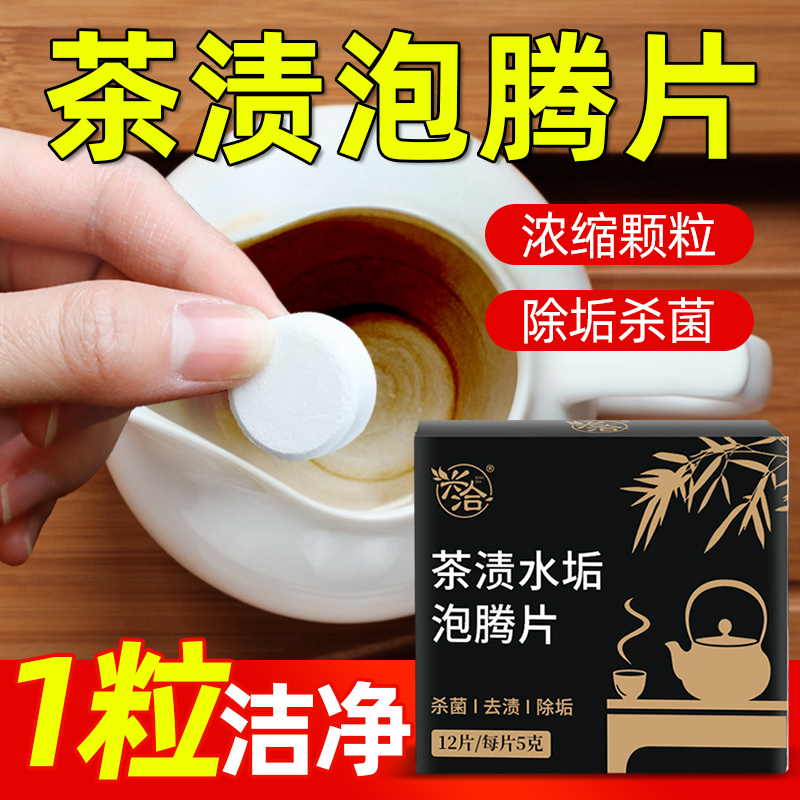 茶渍水垢泡腾片去污除垢电水壶清洗清除茶垢柠檬酸家用强力清洁剂 - 图3