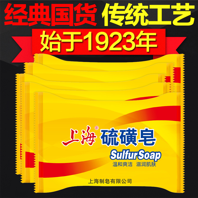 正品上海硫磺皂20个装 香皂 上海皂沐浴洗头发肥皂包邮洗脸皂洗手