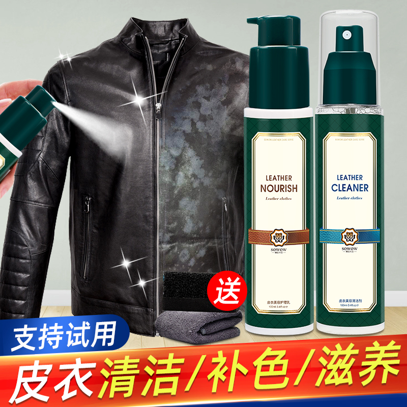 锦怡家居专营店皮衣保养油护理剂真皮补色上光擦绵羊皮革皮具夹克清洁液去污喷雾0