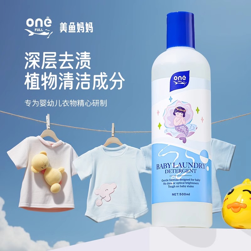 美鱼妈妈婴幼儿洗衣液 儿童宝宝衣物家用洗衣服专用去污 持久留香