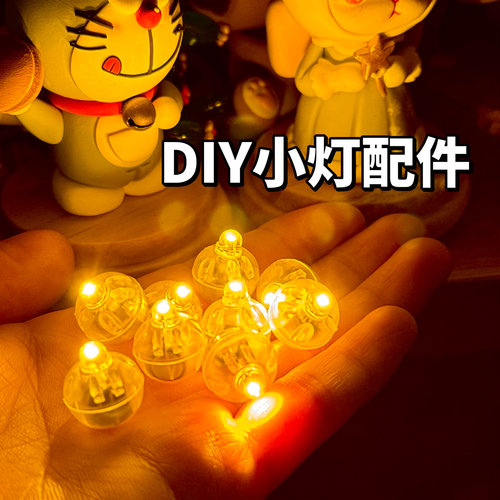 石塑粘土蓝包配件diy迷你小灯泡led发光灯超小小圆灯暖灯灯笼灯 - 图0