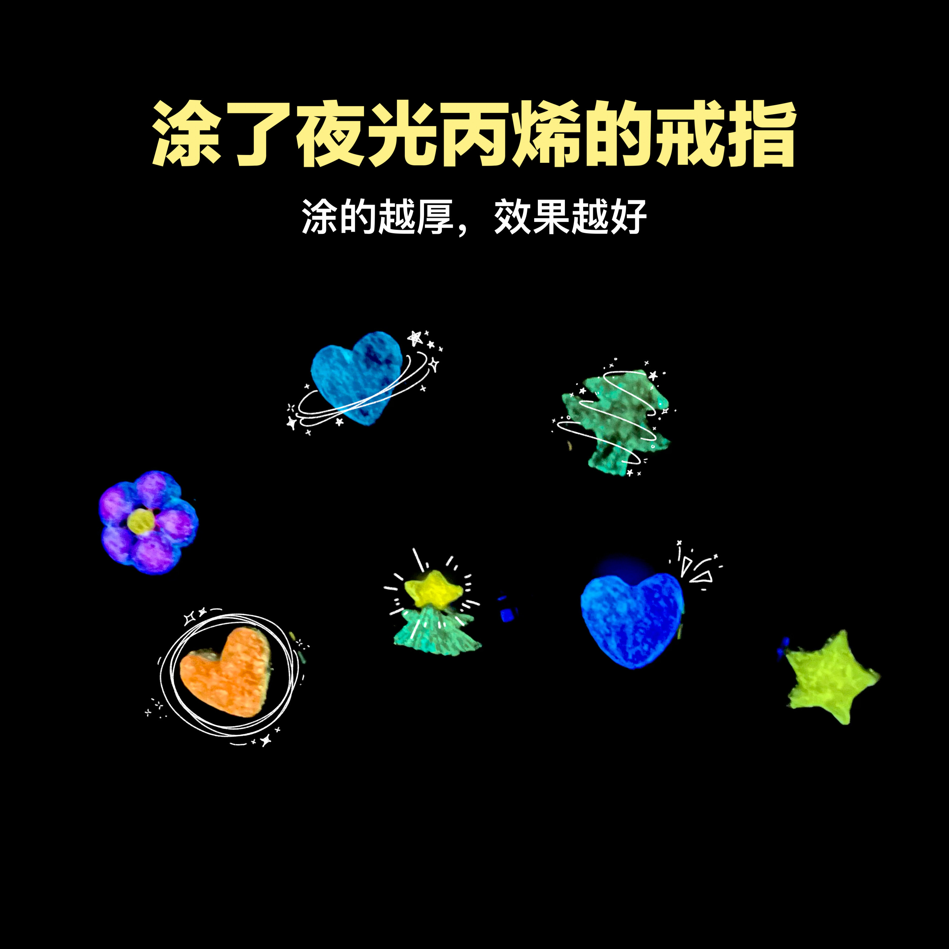 【红豆】石塑粘土海洋之星夜光丙烯长效发光荧光超亮防水上色涂料-图1