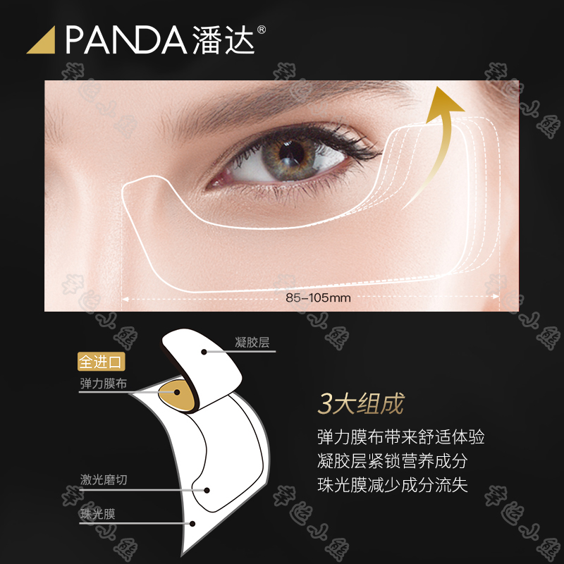 潘达富勒烯修护妆可贴眼膜改善暗沉松弛提拉紧致回撑肌底淡化细纹-图2